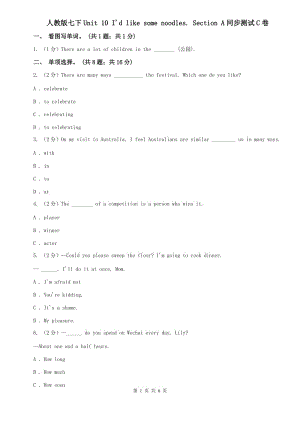 人教版七下Unit 10 Id like some noodles. Section A同步測(cè)試C卷.doc