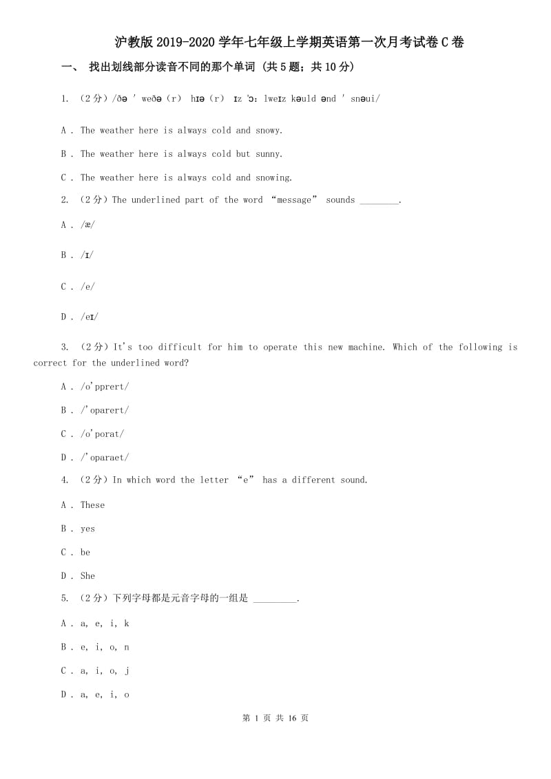 沪教版2019-2020学年七年级上学期英语第一次月考试卷C卷.doc_第1页