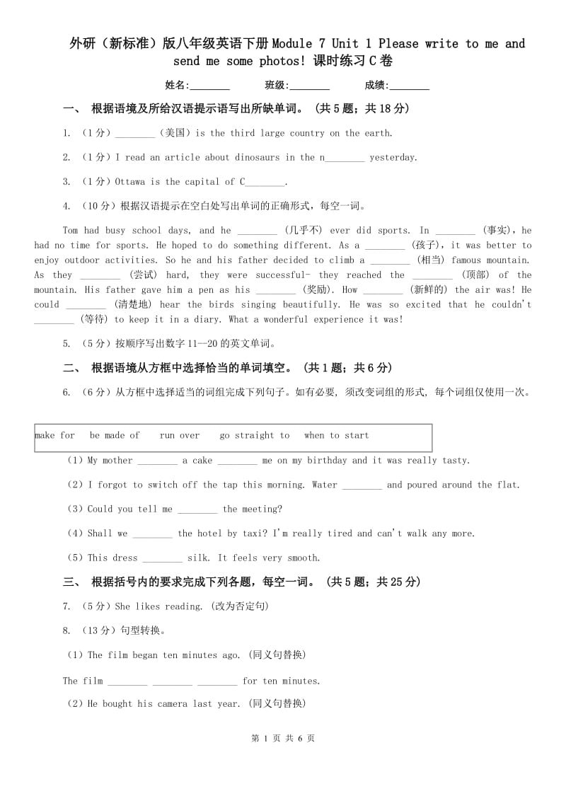 外研（新标准）版八年级英语下册Module 7 Unit 1 Please write to me and send me some photos! 课时练习C卷.doc_第1页