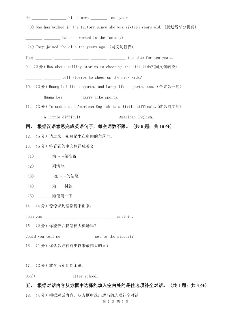 外研（新标准）版八年级英语下册Module 7 Unit 1 Please write to me and send me some photos! 课时练习C卷.doc_第2页