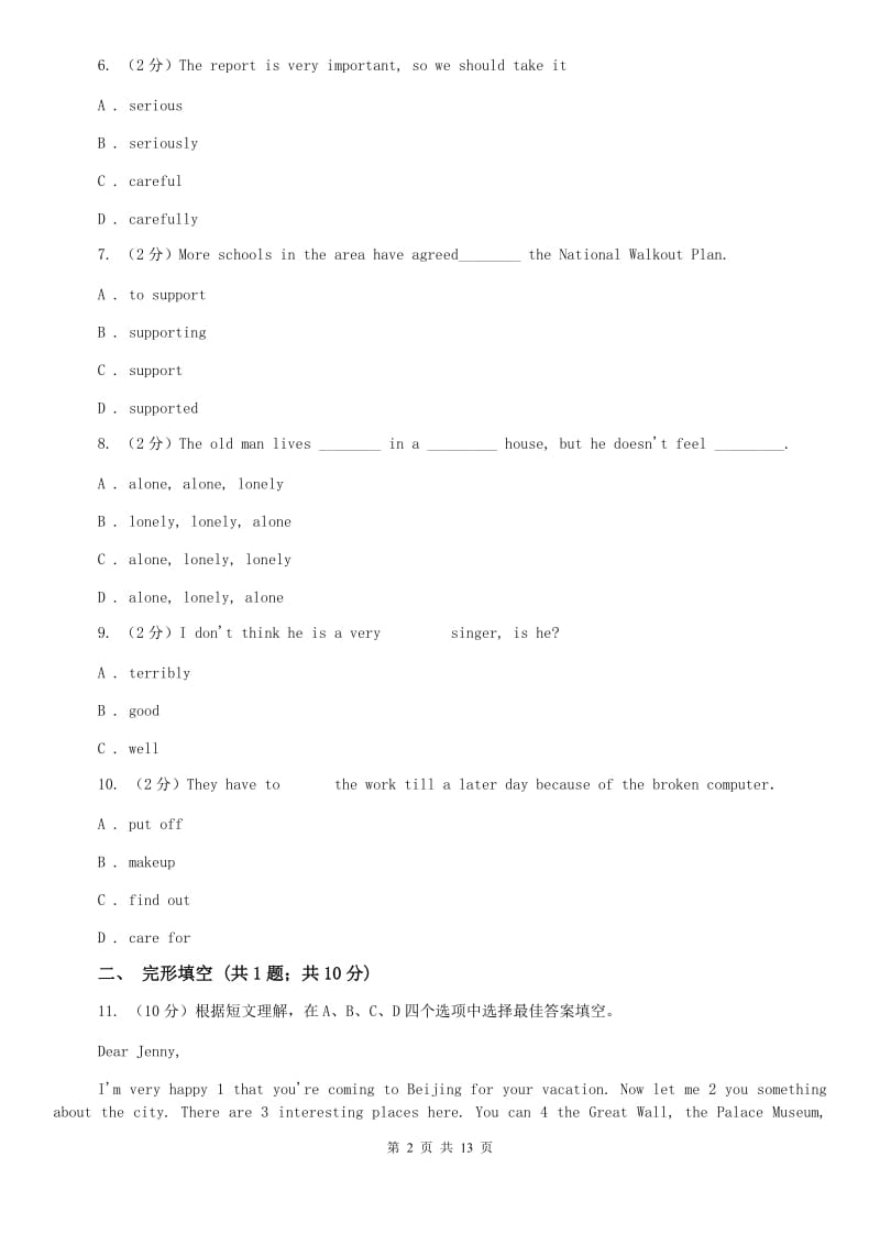 人教版2020届九年级上英语12月考试卷A卷.doc_第2页