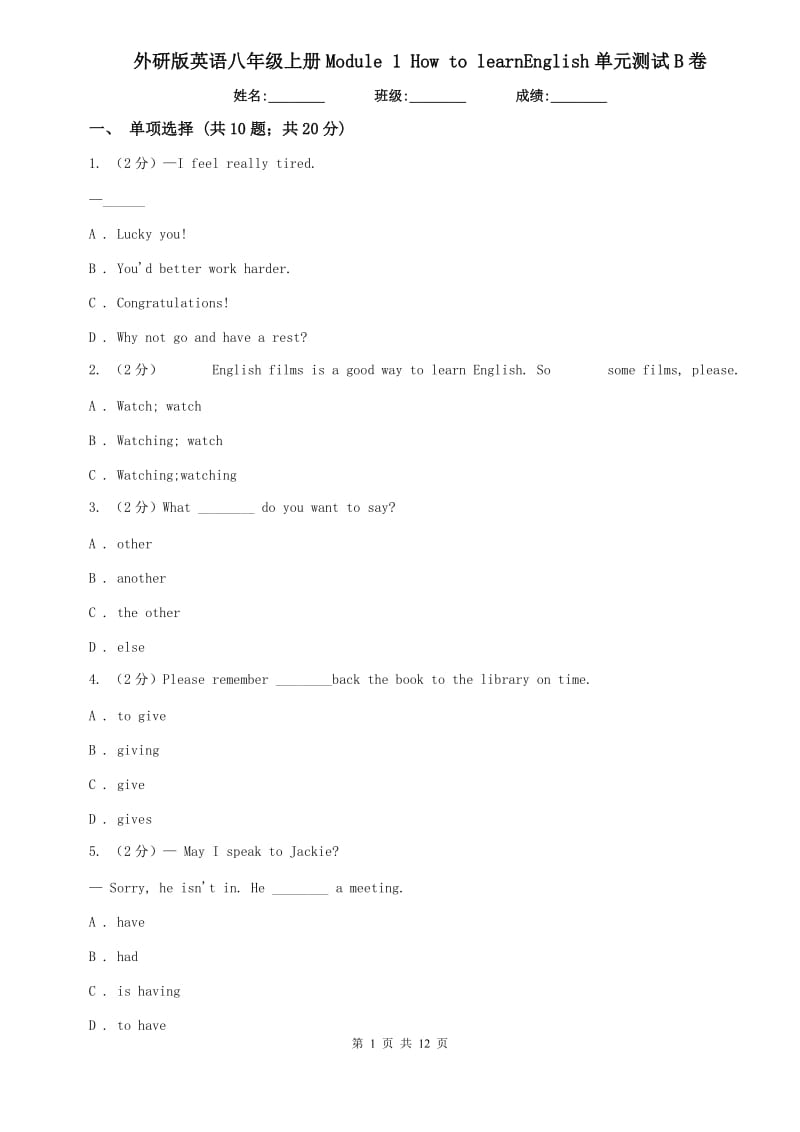 外研版英语八年级上册Module 1 How to learnEnglish单元测试B卷.doc_第1页