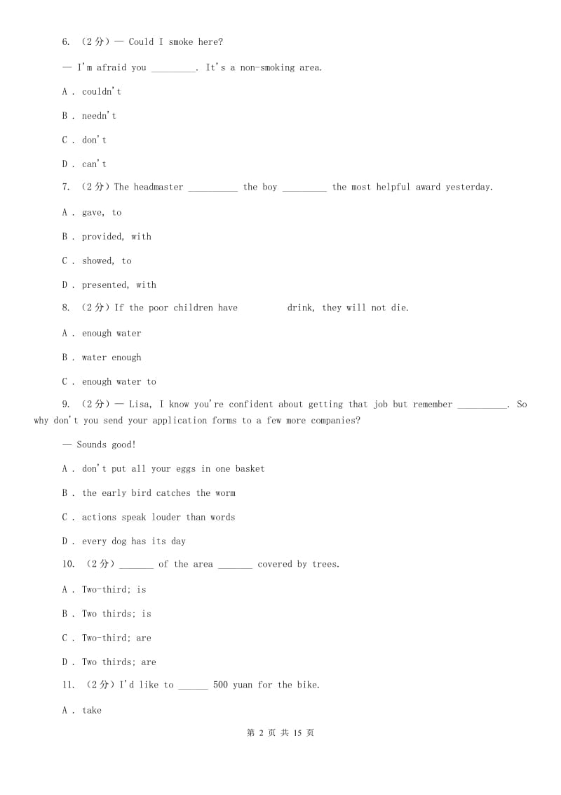 上海版中学实验校初三下期模拟考试英语试卷（I）卷.doc_第2页