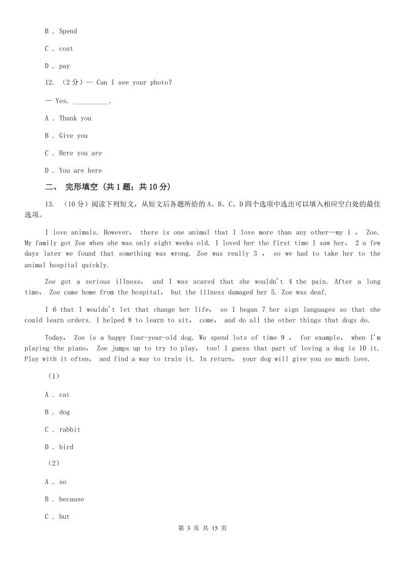 上海版中学实验校初三下期模拟考试英语试卷（I）卷.doc_第3页