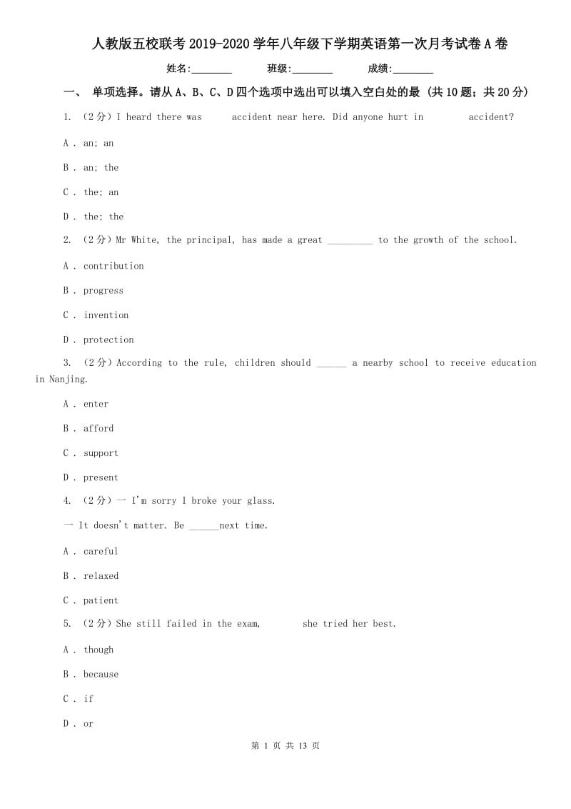 人教版五校联考2019-2020学年八年级下学期英语第一次月考试卷A卷.doc_第1页