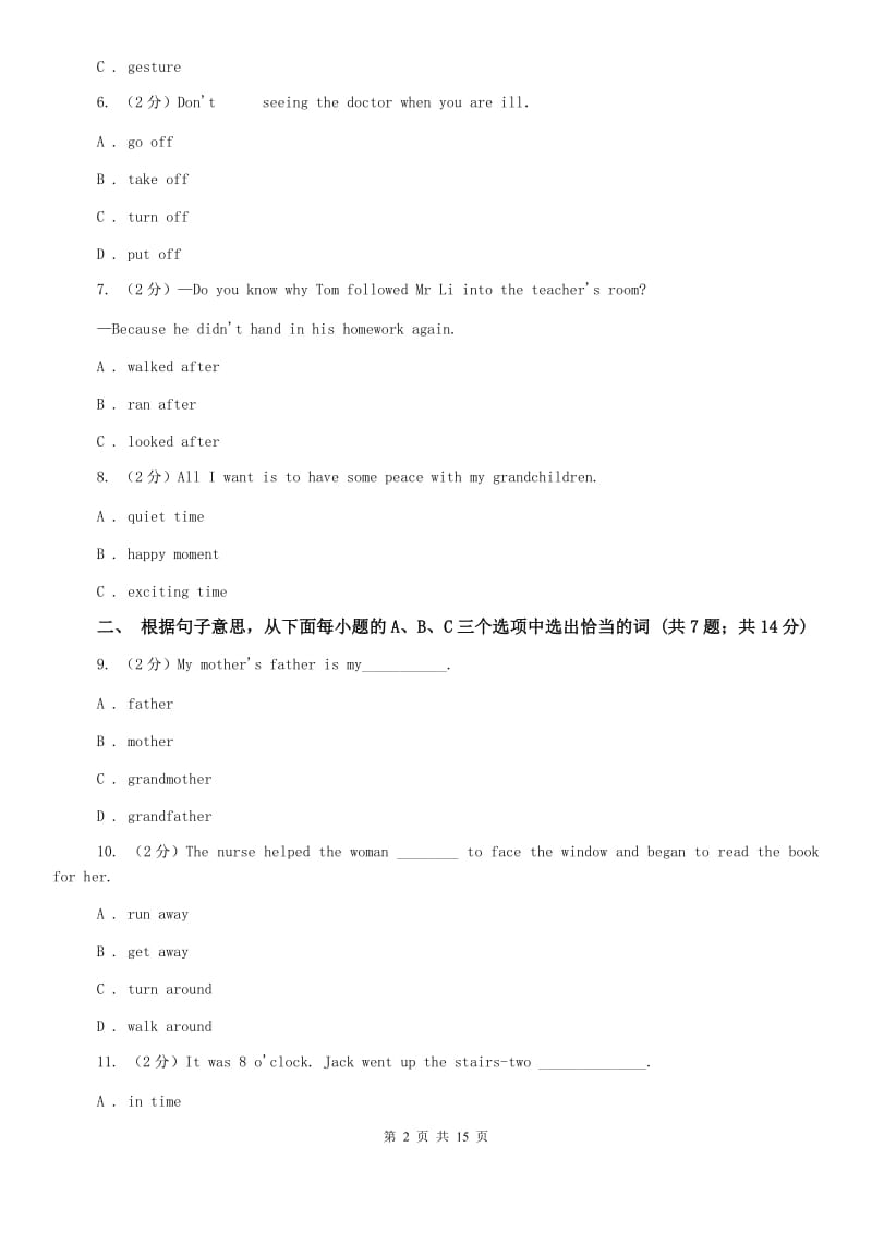 牛津版（深圳·广州）2019-2020学年初中英语七年级下册Module 3 Units 5-6 综合检测C卷.doc_第2页