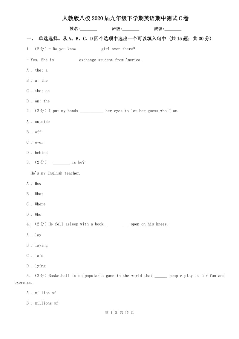 人教版八校2020届九年级下学期英语期中测试C卷.doc_第1页