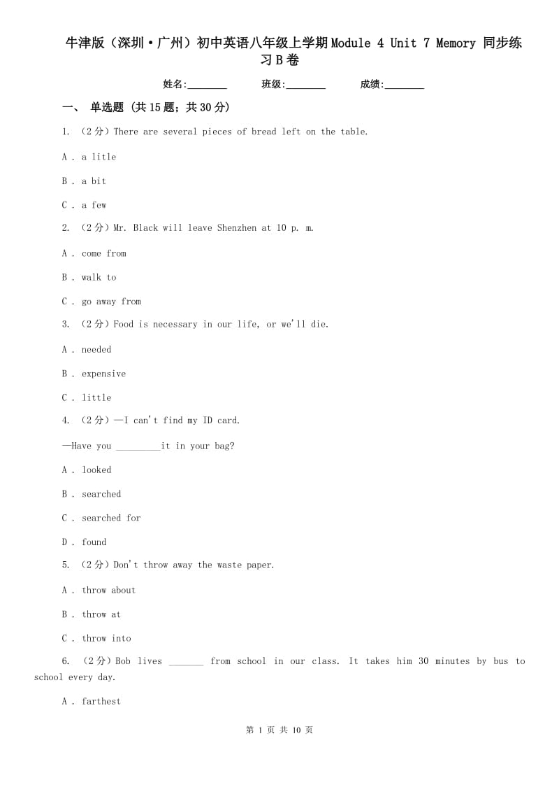 牛津版（深圳·广州）初中英语八年级上学期Module 4 Unit 7 Memory 同步练习B卷.doc_第1页