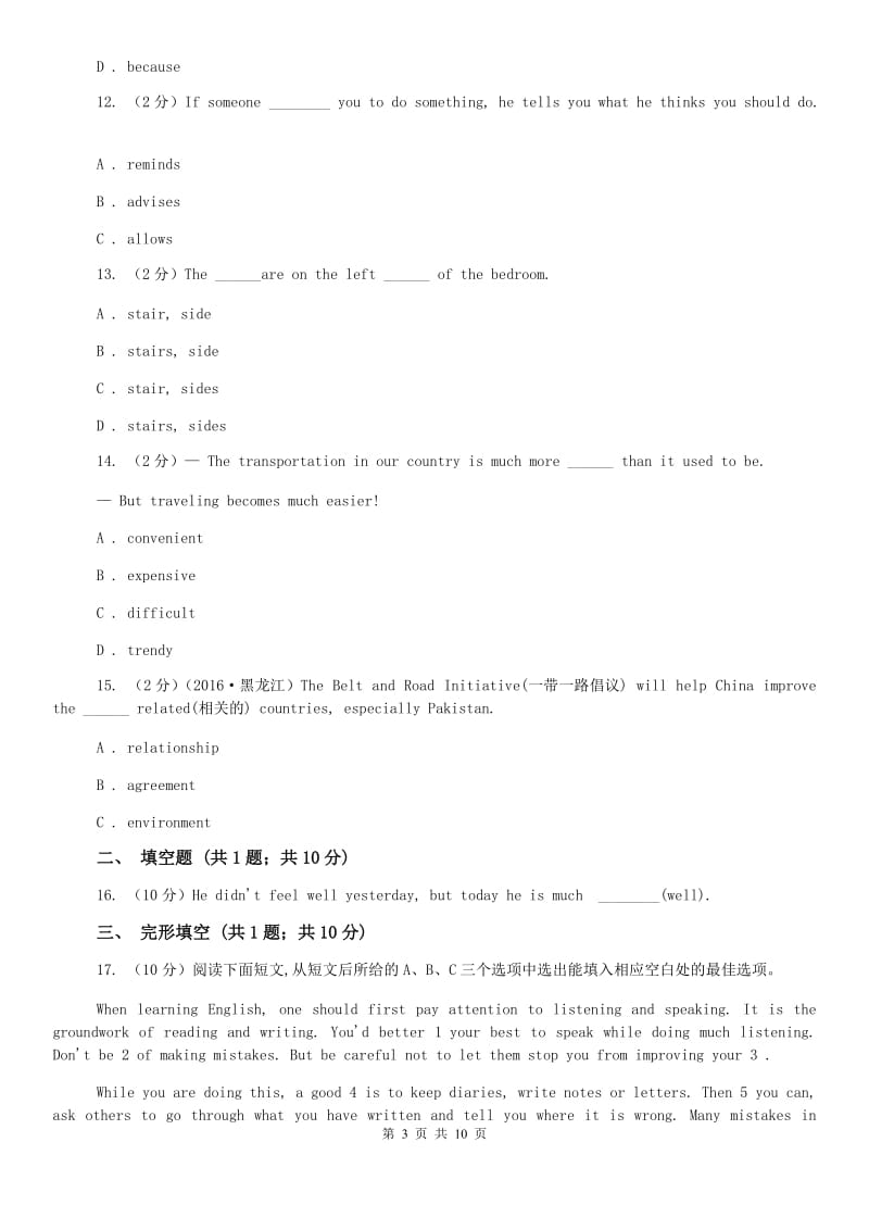 牛津版（深圳·广州）初中英语八年级上学期Module 4 Unit 7 Memory 同步练习B卷.doc_第3页