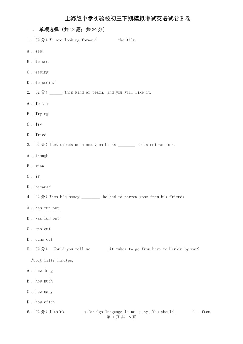 上海版中学实验校初三下期模拟考试英语试卷B卷.doc_第1页