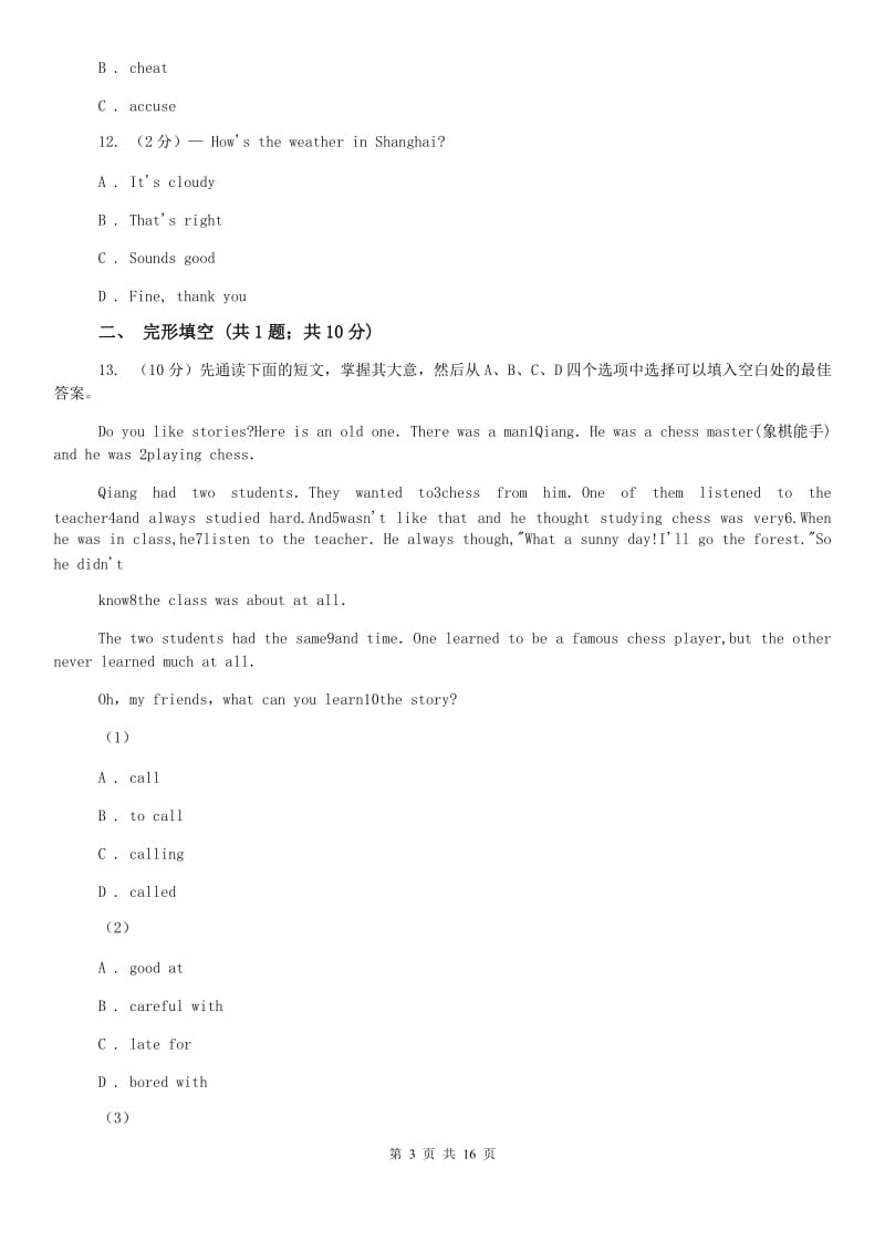 上海版中学实验校初三下期模拟考试英语试卷B卷.doc_第3页