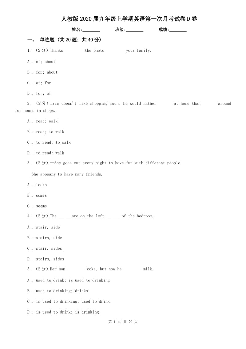 人教版2020届九年级上学期英语第一次月考试卷D卷.doc_第1页