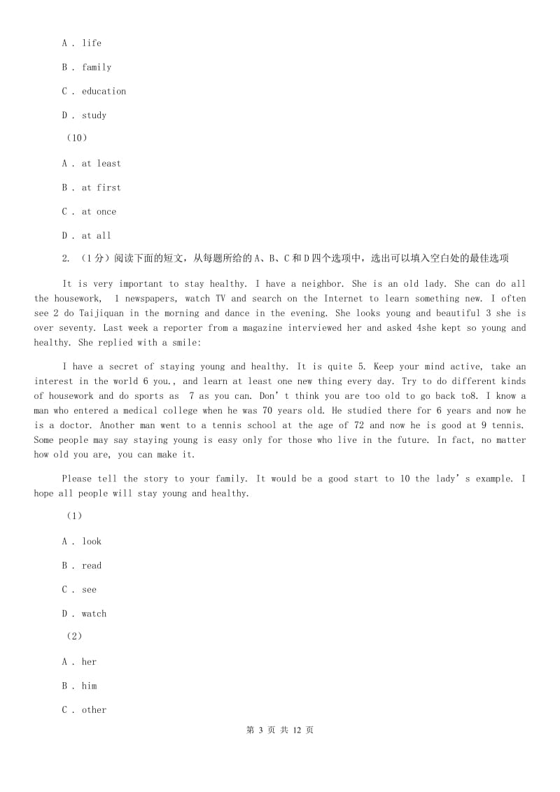 北师大版2020年八年级上学期英语期中考试试卷（I）卷.doc_第3页