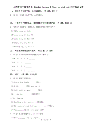 人教版七年級英語上 Starter Lesson 1 Nice to meet you!同步練習(xí)A卷.doc