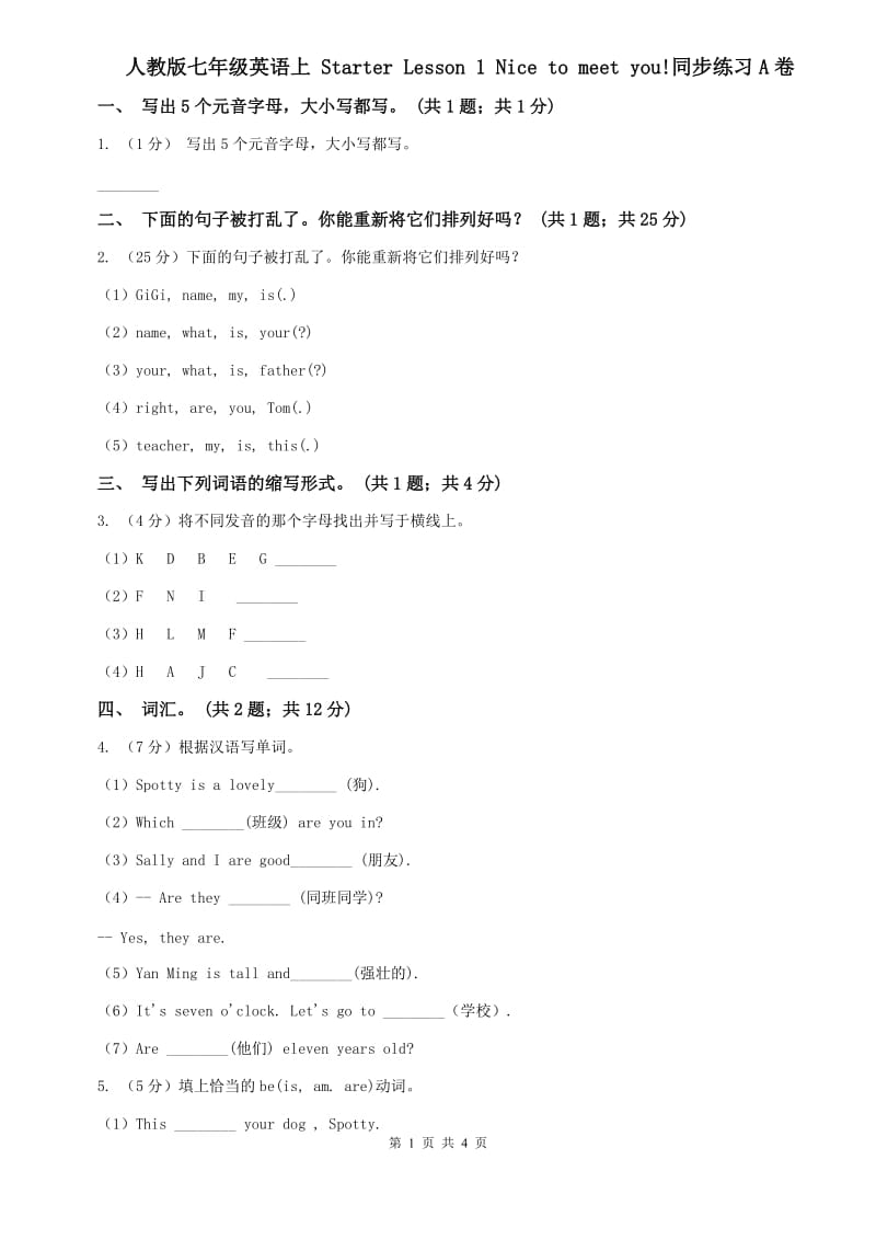 人教版七年级英语上 Starter Lesson 1 Nice to meet you!同步练习A卷.doc_第1页