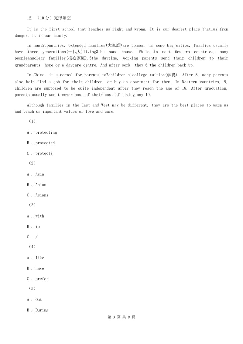 牛津版（深圳·广州）初中英语九年级上册Module 2 Unit 3 同步练习（2）（II ）卷.doc_第3页