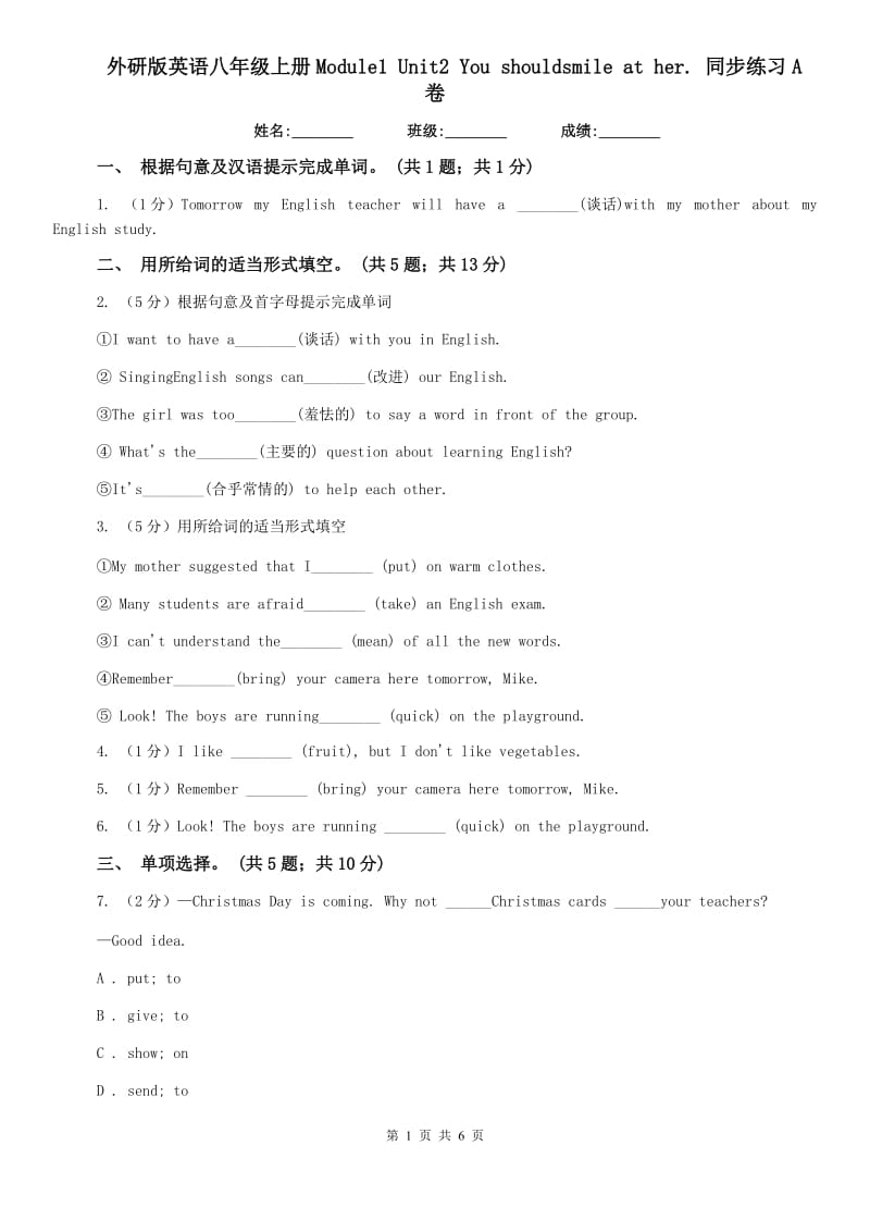 外研版英语八年级上册Module1 Unit2 You shouldsmile at her. 同步练习A卷.doc_第1页