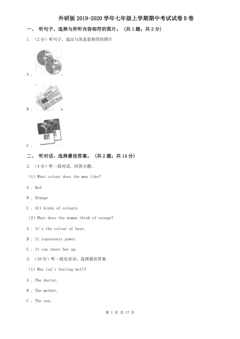 外研版2019-2020学年七年级上学期期中考试试卷B卷.doc_第1页