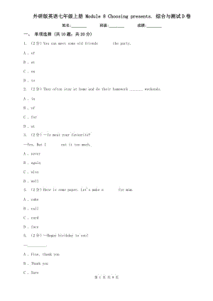 外研版英語七年級上冊 Module 8 Choosing presents. 綜合與測試D卷.doc