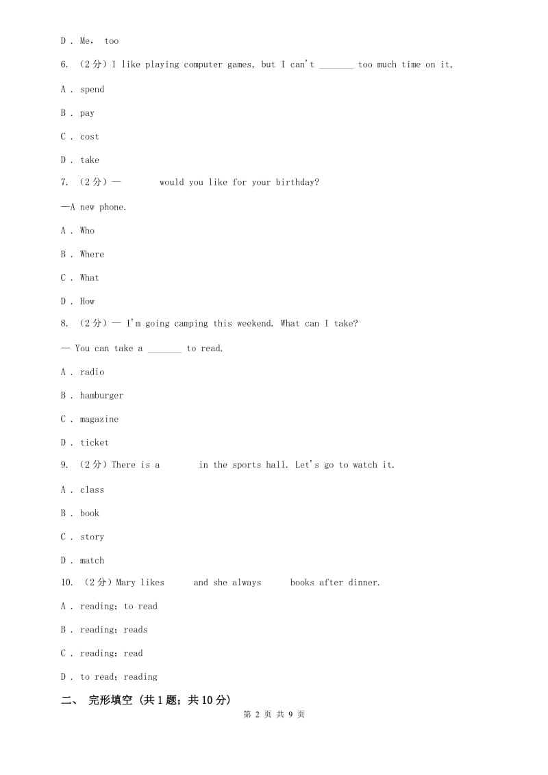 外研版英语七年级上册 Module 8 Choosing presents. 综合与测试D卷.doc_第2页