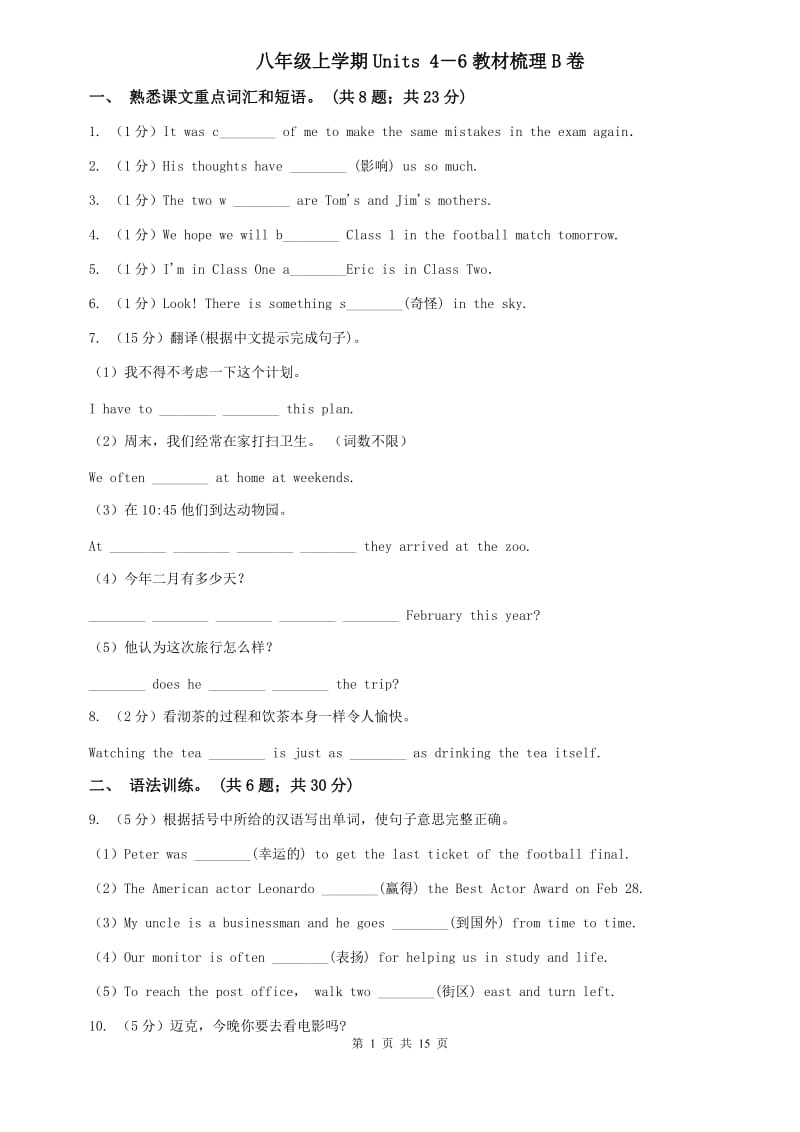 八年级上学期Units 4－6教材梳理B卷.doc_第1页