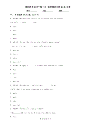 外研版英語(yǔ)七年級(jí)下冊(cè) 模塊綜合與測(cè)試(五)B卷.doc