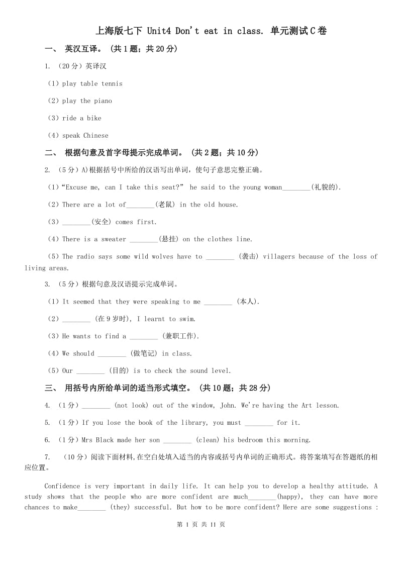 上海版七下 Unit4 Dont eat in class. 单元测试C卷.doc_第1页
