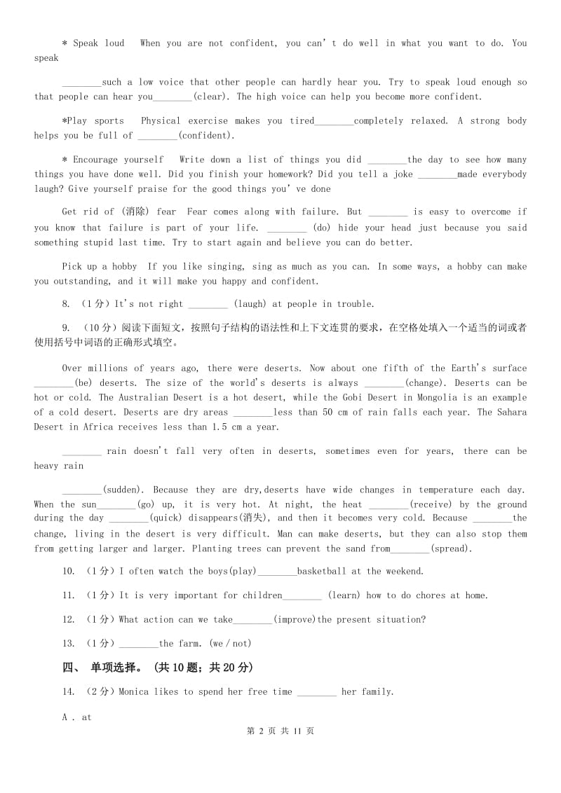 上海版七下 Unit4 Dont eat in class. 单元测试C卷.doc_第2页