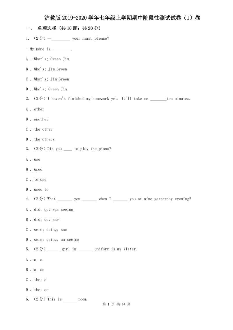 沪教版2019-2020学年七年级上学期期中阶段性测试试卷（I）卷.doc_第1页