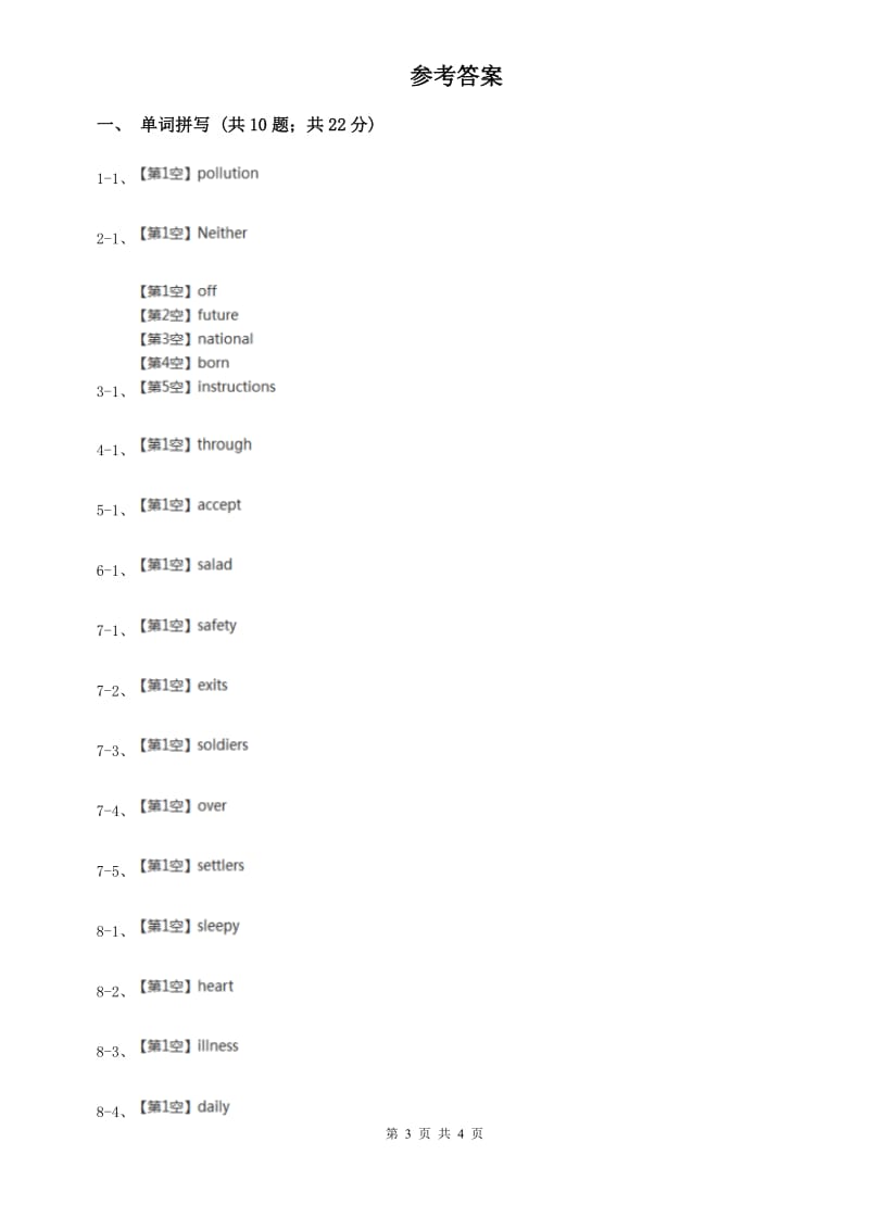 人教版2020年中考英语单词拼写题型专练（十三）（I）卷.doc_第3页