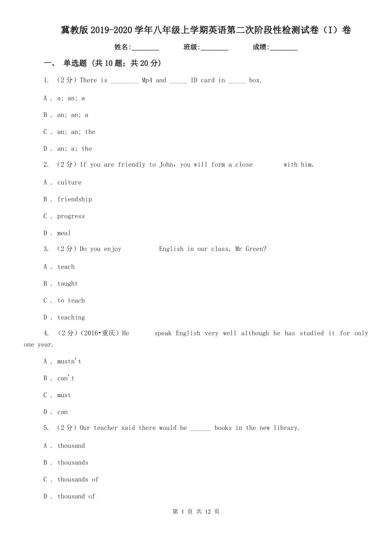 冀教版2019-2020学年八年级上学期英语第二次阶段性检测试卷（I）卷.doc_第1页