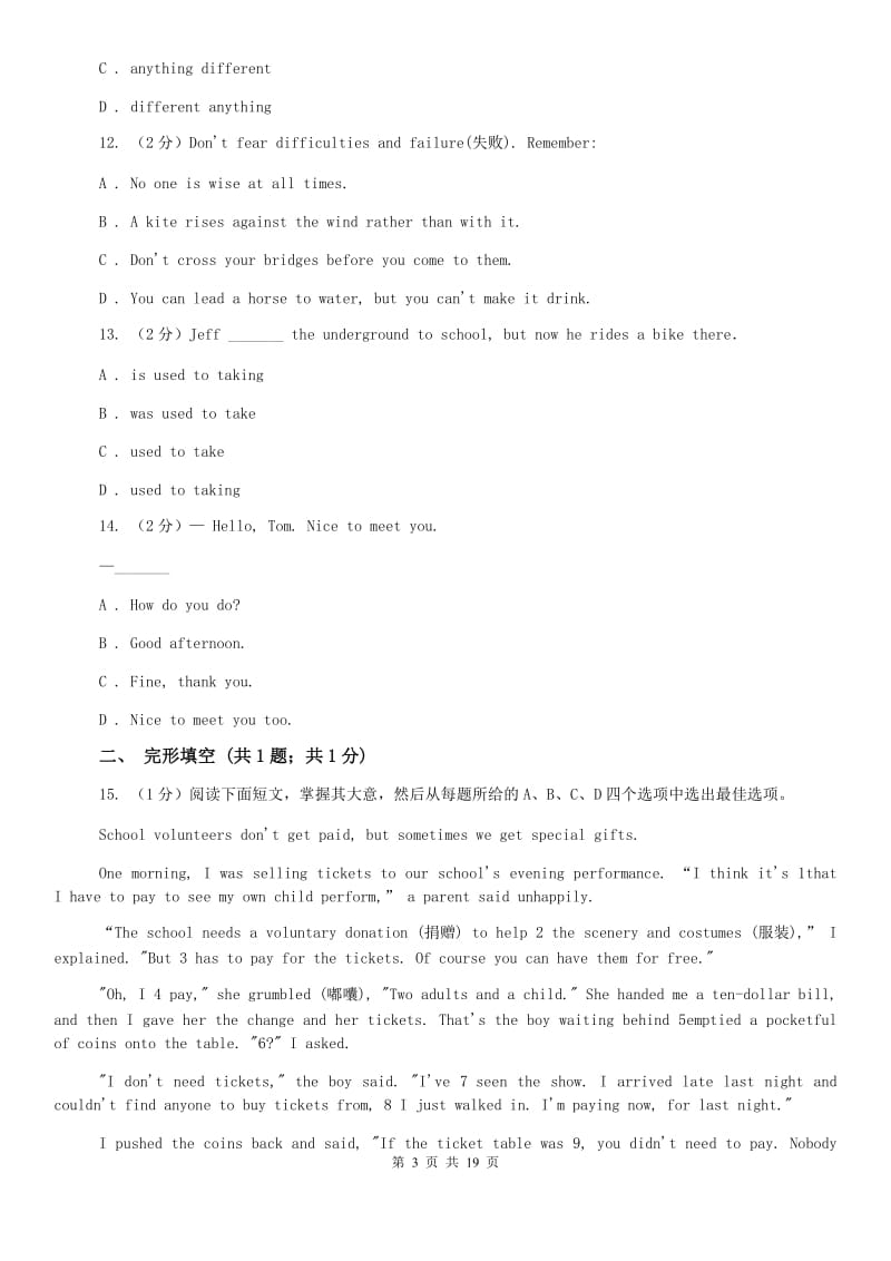 冀教版2020届九年级英语第一次适应性练习试卷B卷.doc_第3页