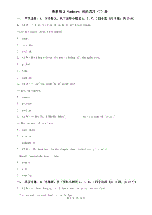 魯教版2 Numbers 同步練習(xí)（I）卷.doc