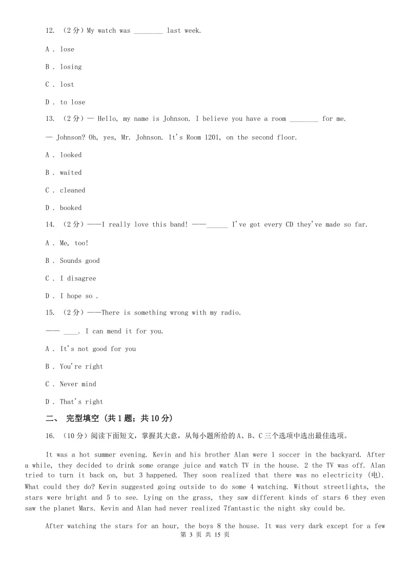 上海新世纪版2019-2020学年七年级上学期英语期末考试试卷A卷.doc_第3页