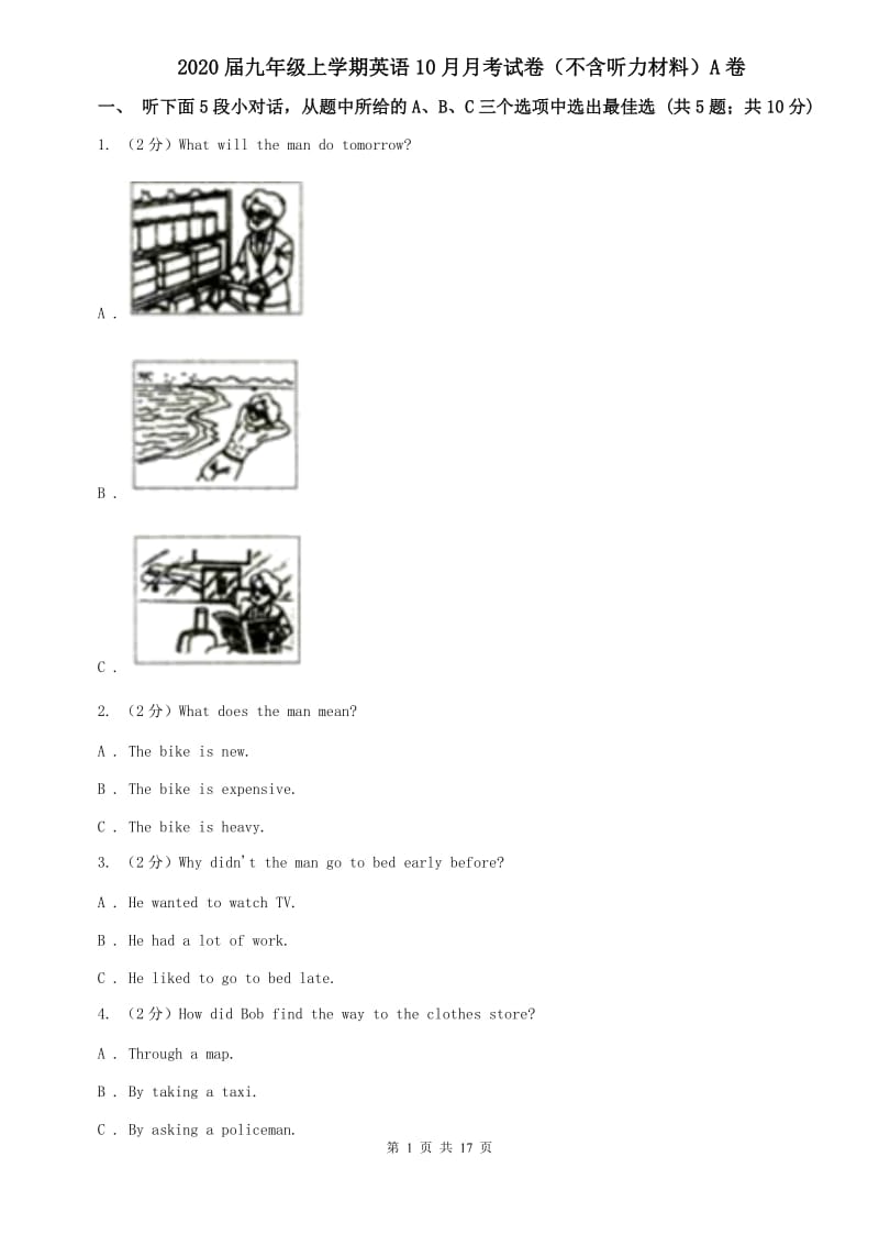 2020届九年级上学期英语10月月考试卷（不含听力材料）A卷.doc_第1页