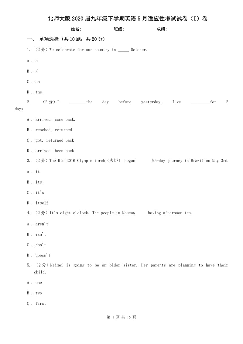 北师大版2020届九年级下学期英语5月适应性考试试卷（I）卷.doc_第1页