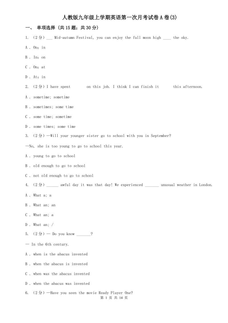 人教版九年级上学期英语第一次月考试卷A卷(3).doc_第1页