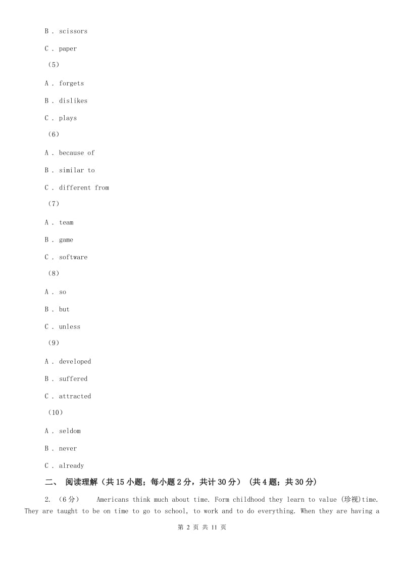 译林牛津版六校联谊2020届九年级上学期英语期中质量检测卷B卷.doc_第2页