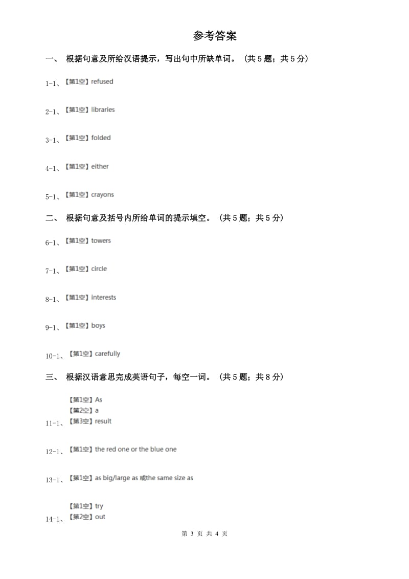 新目标（Gofor it）版八年级英语下册Unit 1 Whats the matter？Section B课时练习B卷.doc_第3页