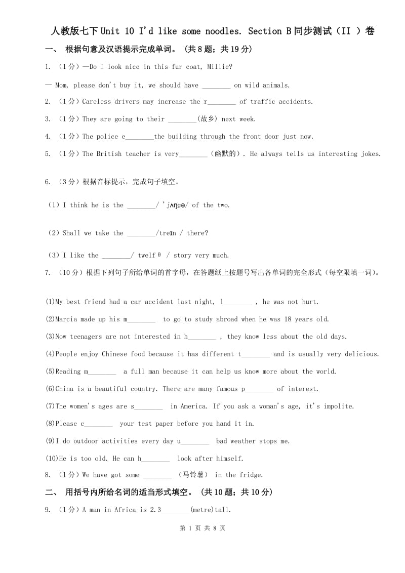 人教版七下Unit 10 Id like some noodles. Section B同步测试（II ）卷.doc_第1页