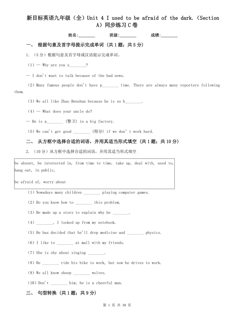 新目标英语九年级（全）Unit 4 I used to be afraid of the dark.（Section A）同步练习C卷.doc_第1页