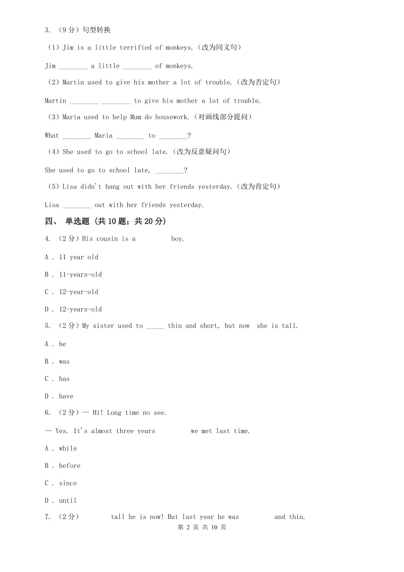 新目标英语九年级（全）Unit 4 I used to be afraid of the dark.（Section A）同步练习C卷.doc_第2页