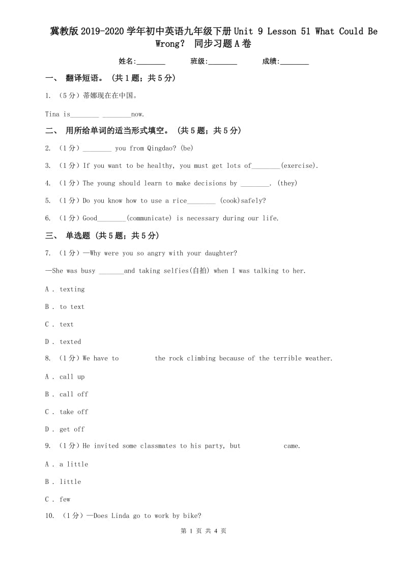 冀教版2019-2020学年初中英语九年级下册Unit 9 Lesson 51 What Could Be Wrong？ 同步习题A卷.doc_第1页