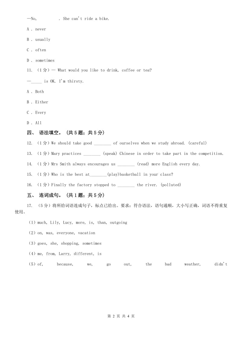 冀教版2019-2020学年初中英语九年级下册Unit 9 Lesson 51 What Could Be Wrong？ 同步习题A卷.doc_第2页