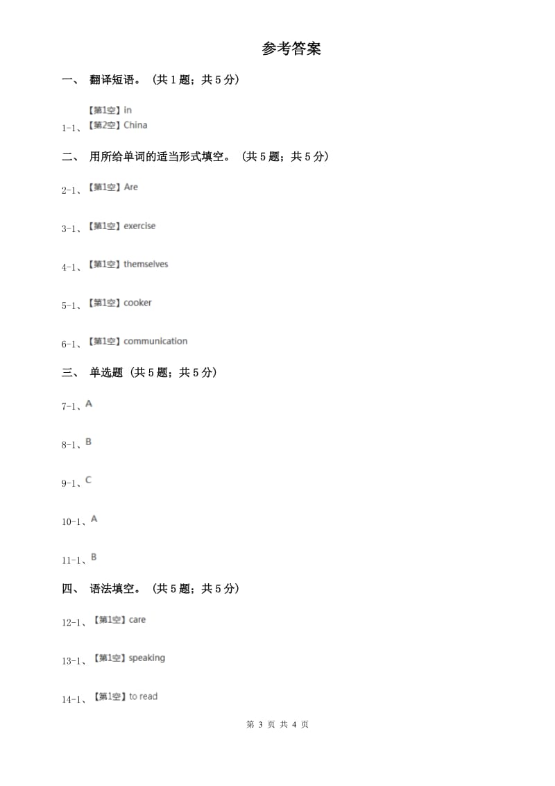 冀教版2019-2020学年初中英语九年级下册Unit 9 Lesson 51 What Could Be Wrong？ 同步习题A卷.doc_第3页