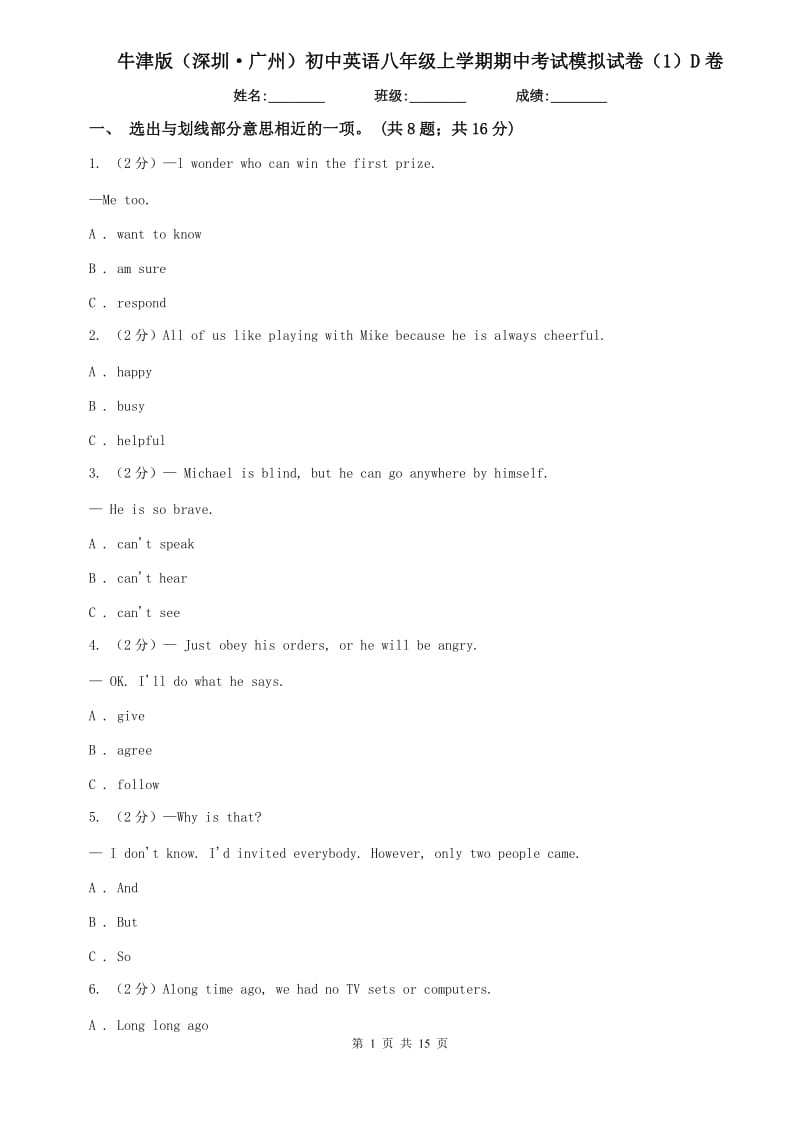 牛津版（深圳·广州）初中英语八年级上学期期中考试模拟试卷（1）D卷.doc_第1页