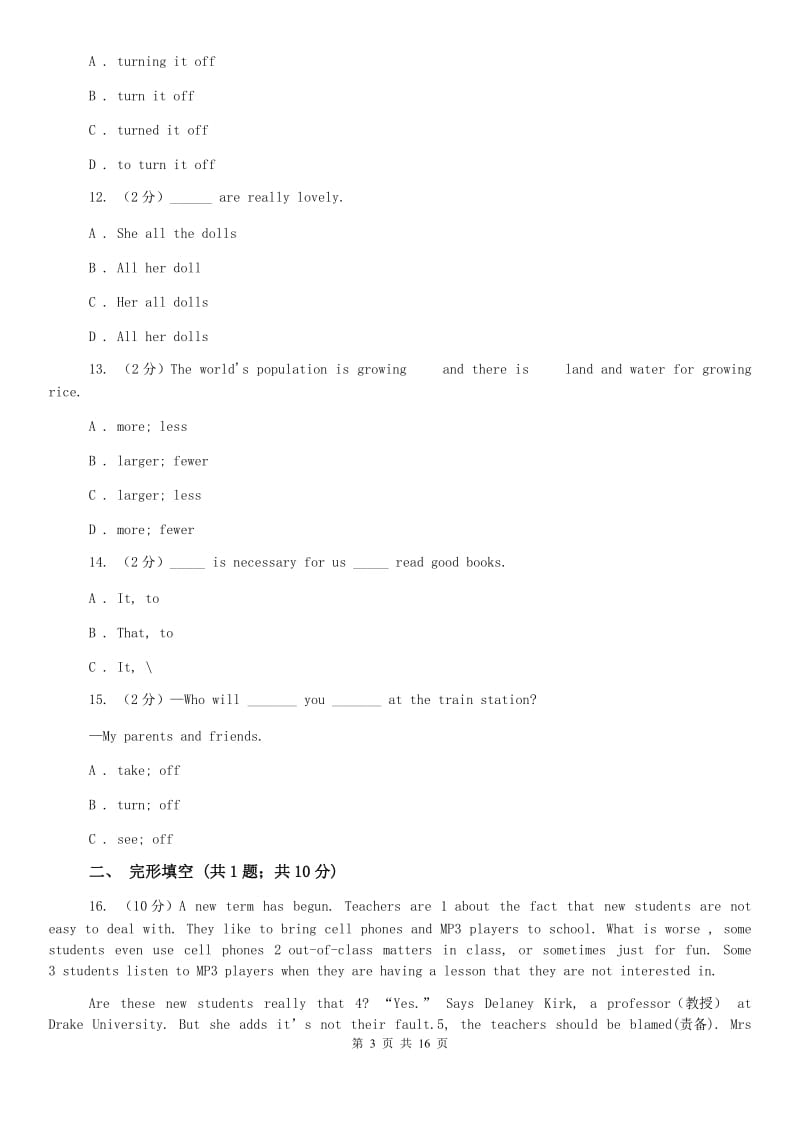 人教版2020届九年级下学期英语中考二模（II ）卷.doc_第3页