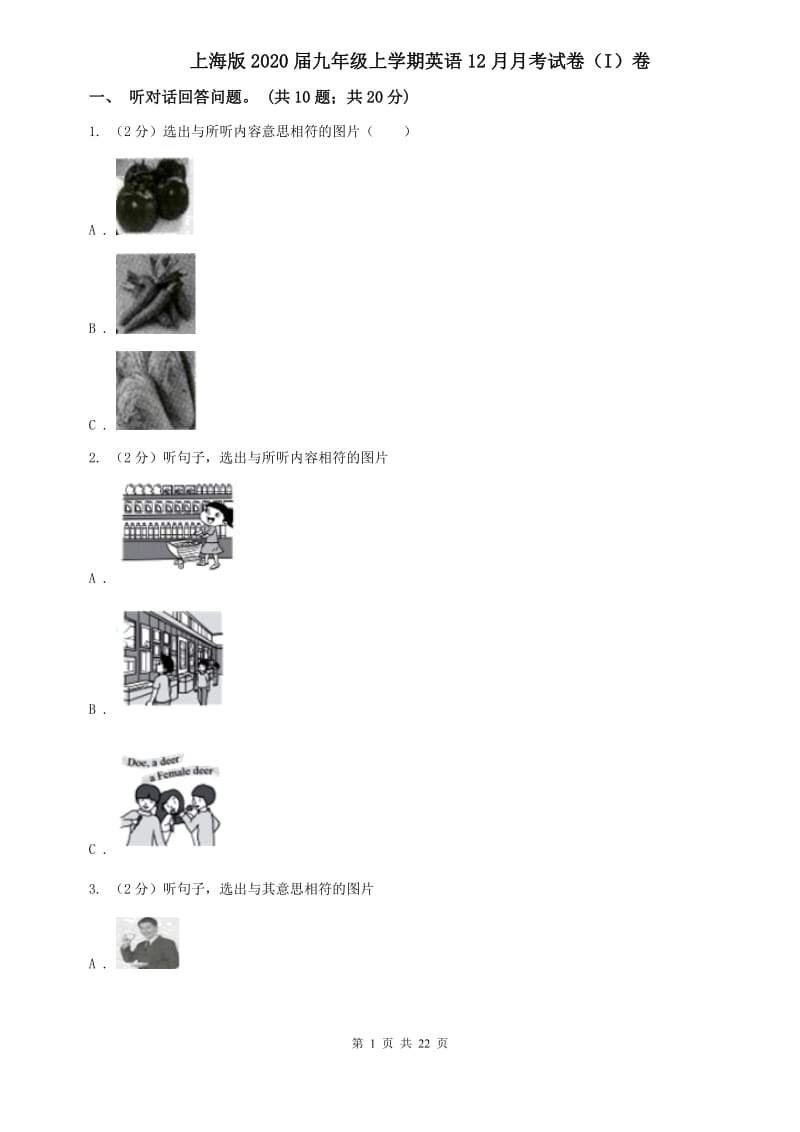 上海版2020届九年级上学期英语12月月考试卷（I）卷.doc_第1页