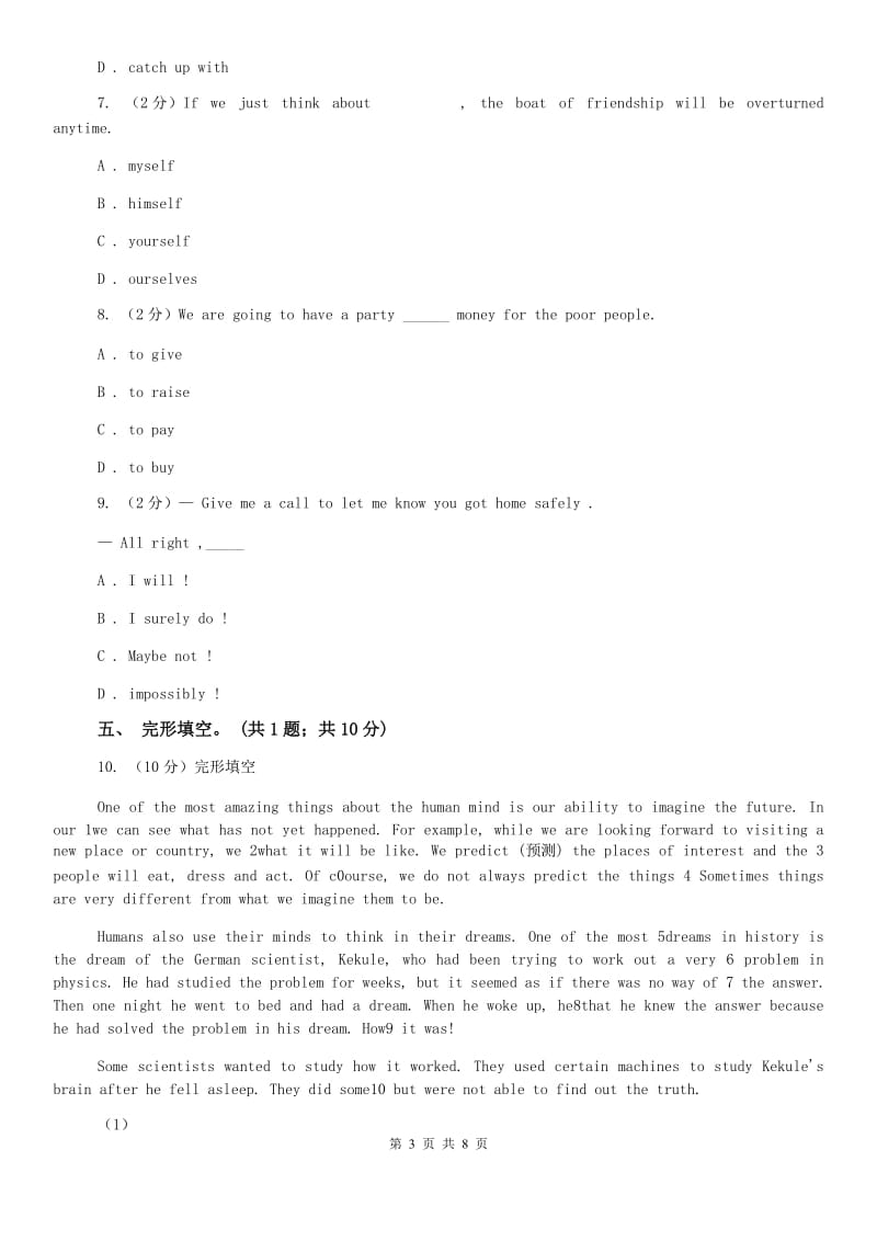 （新版）人教新目标版（Go for it）八年级下册Unit 1 Whats the matter Section A (Grammar Focus~4c)同步测试B卷.doc_第3页