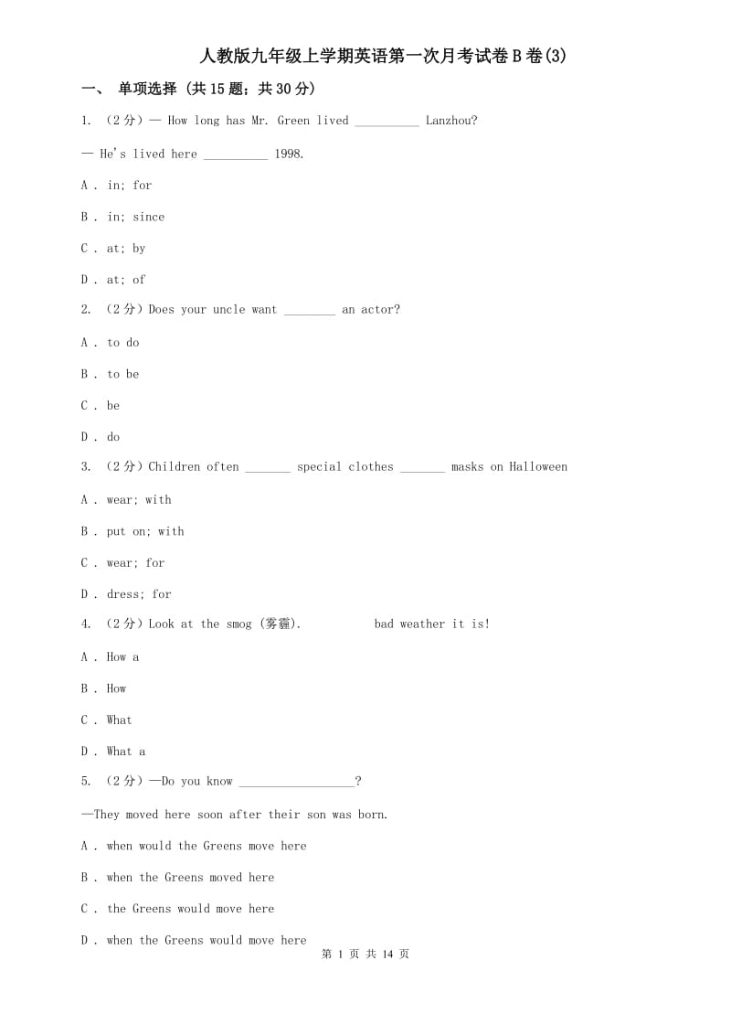 人教版九年级上学期英语第一次月考试卷B卷(3).doc_第1页